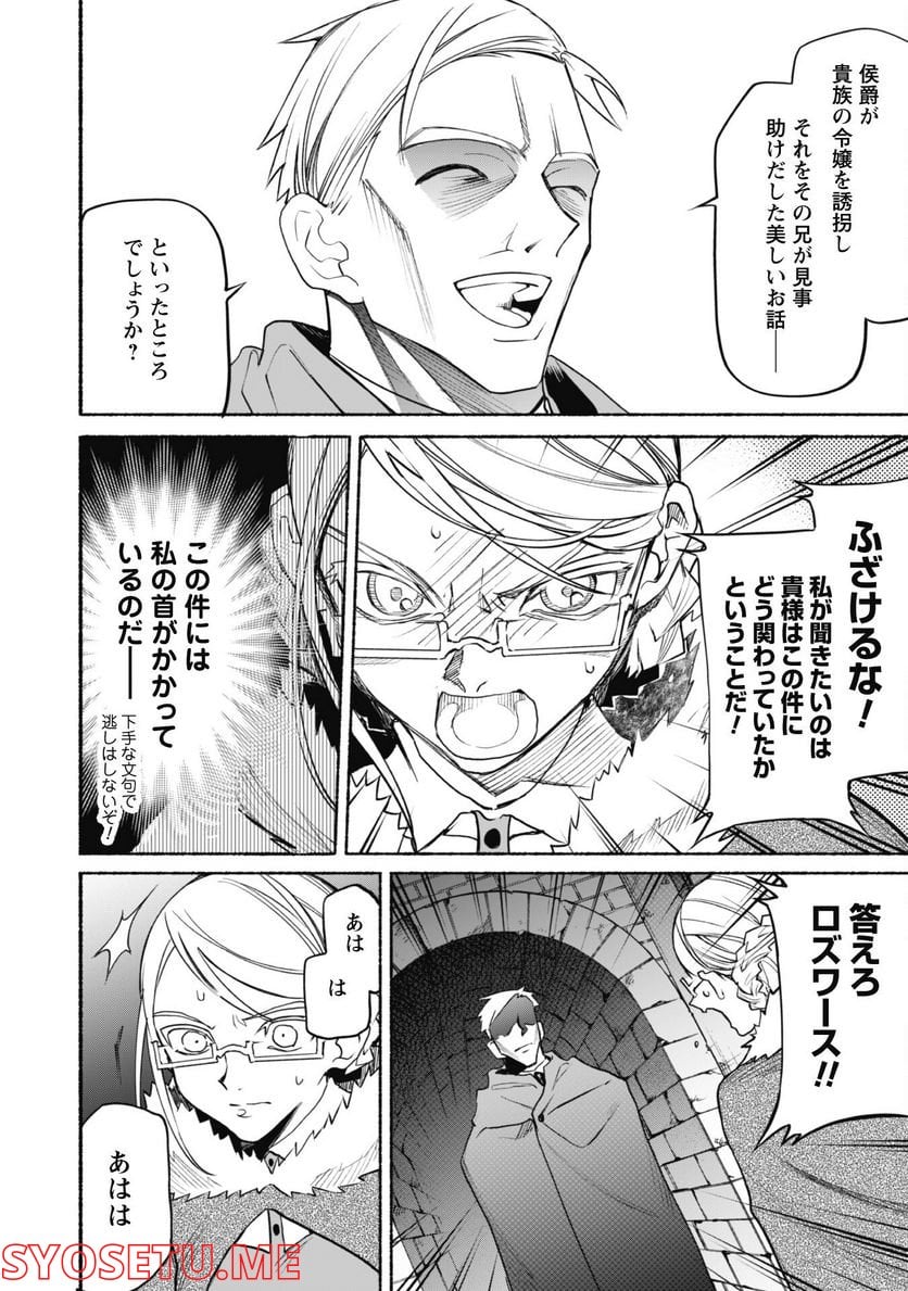 失格から始める成り上がり魔導師道! 第18.1話 - Trang 19