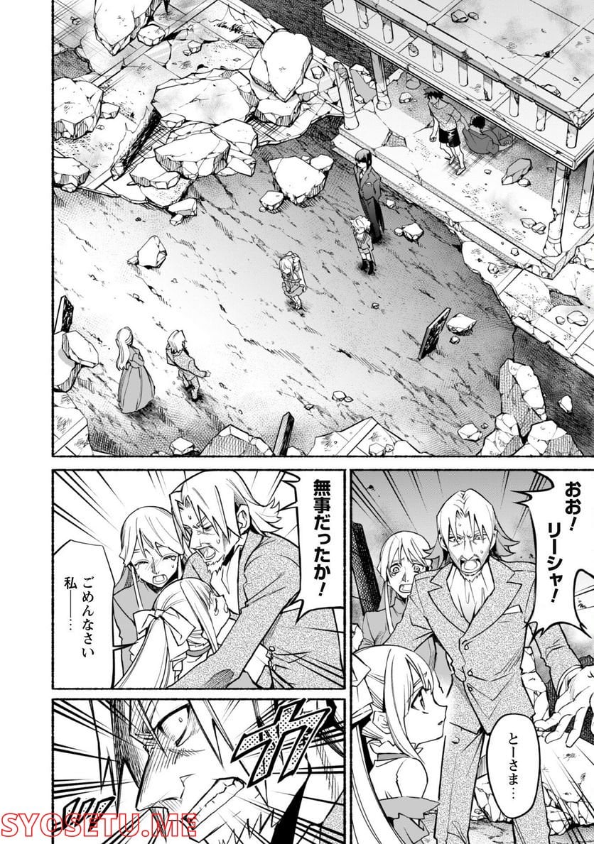 失格から始める成り上がり魔導師道! 第18.1話 - Trang 3