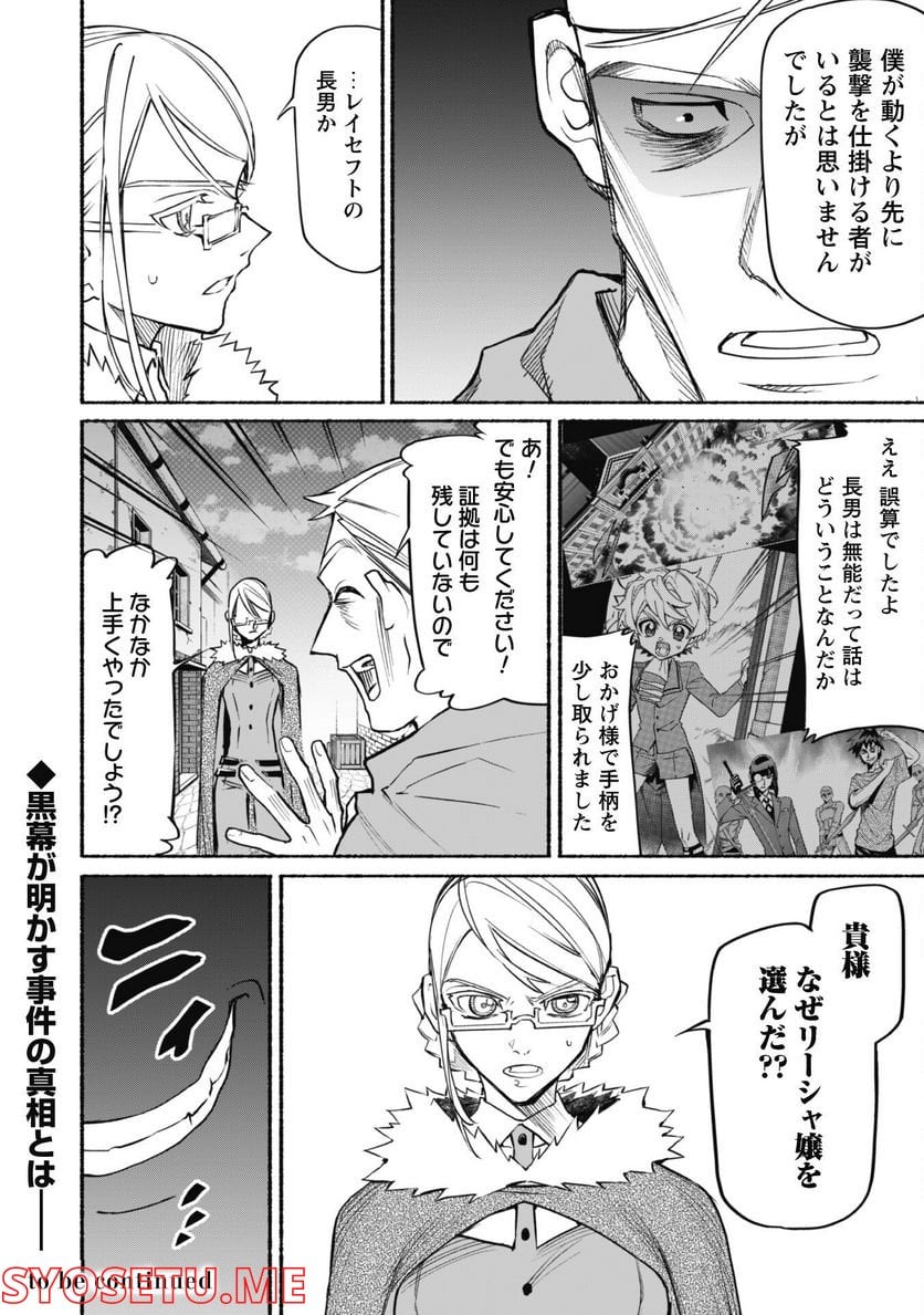 失格から始める成り上がり魔導師道! 第18.1話 - Trang 21