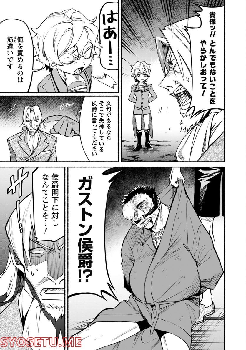 失格から始める成り上がり魔導師道! 第18.1話 - Trang 4