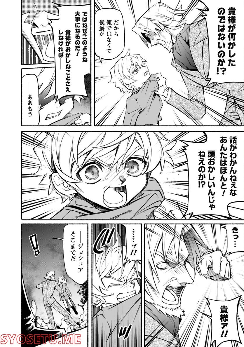 失格から始める成り上がり魔導師道! 第18.1話 - Trang 5
