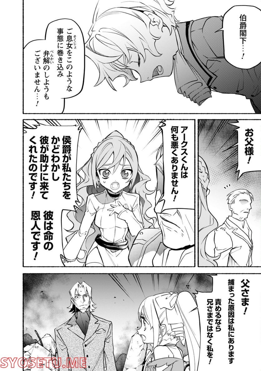 失格から始める成り上がり魔導師道! 第18.1話 - Trang 7