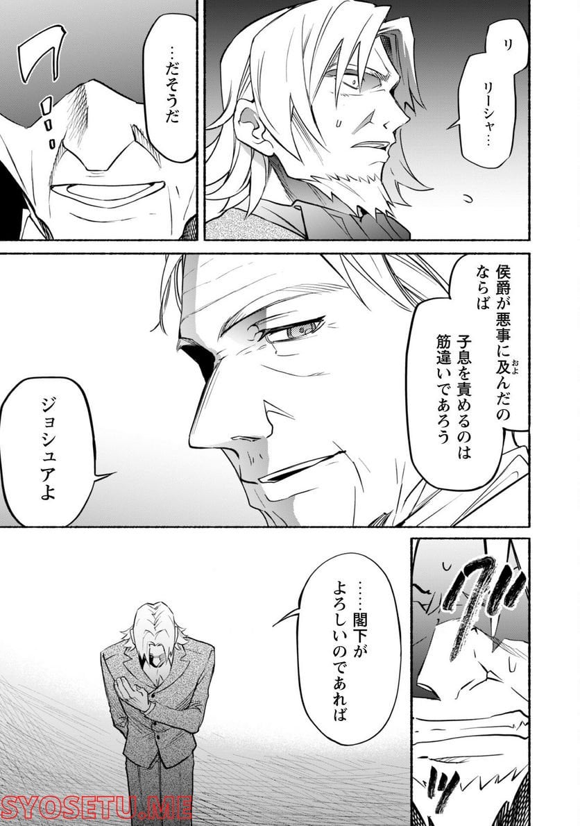 失格から始める成り上がり魔導師道! 第18.1話 - Trang 8