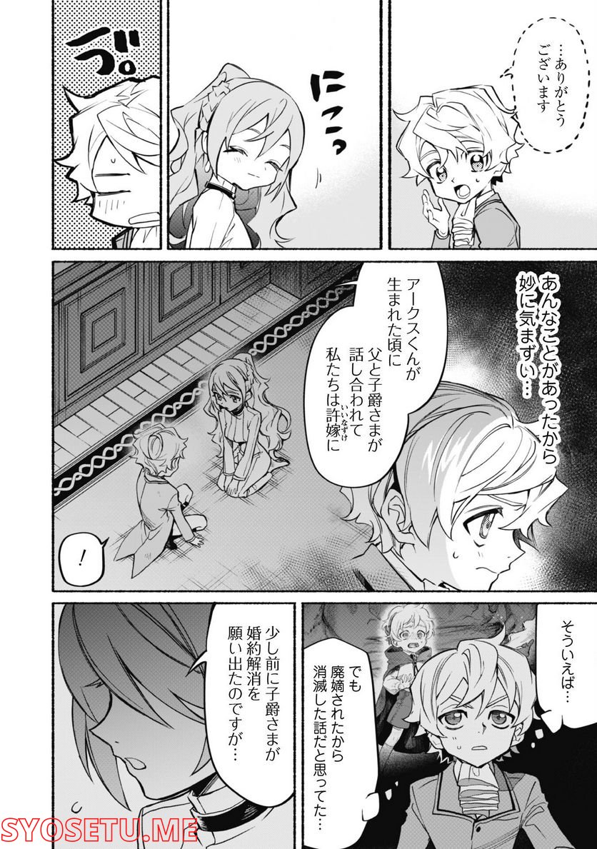失格から始める成り上がり魔導師道! 第18.1話 - Trang 9