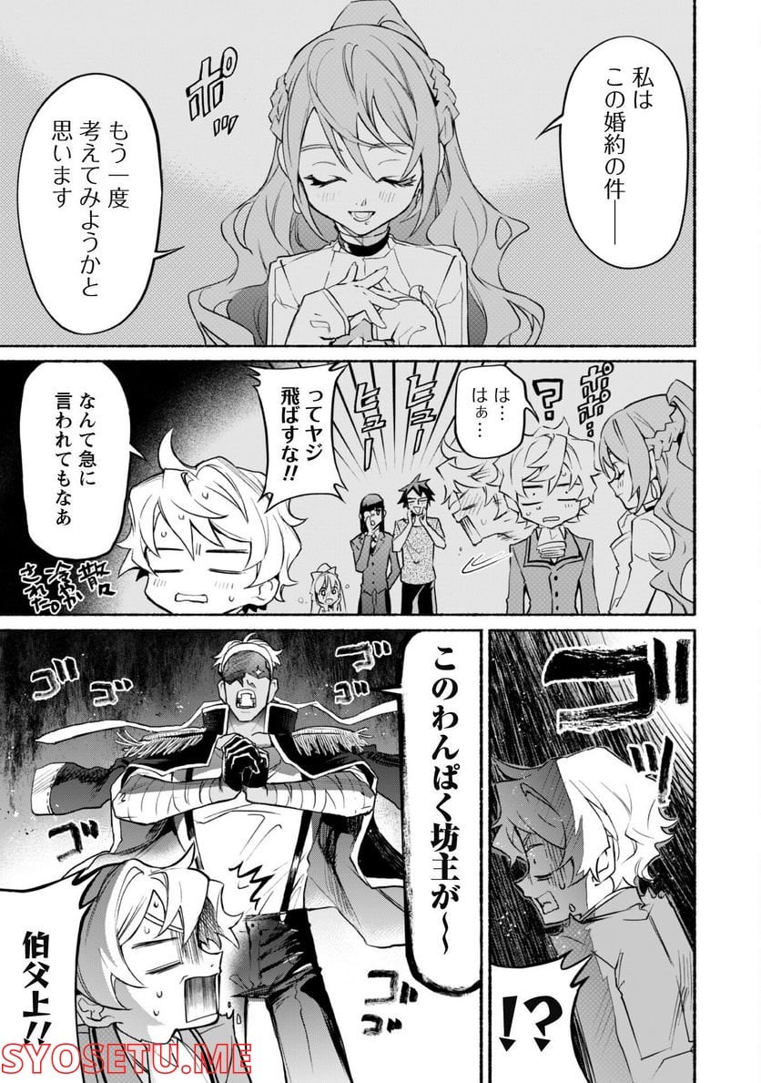 失格から始める成り上がり魔導師道! 第18.1話 - Trang 10