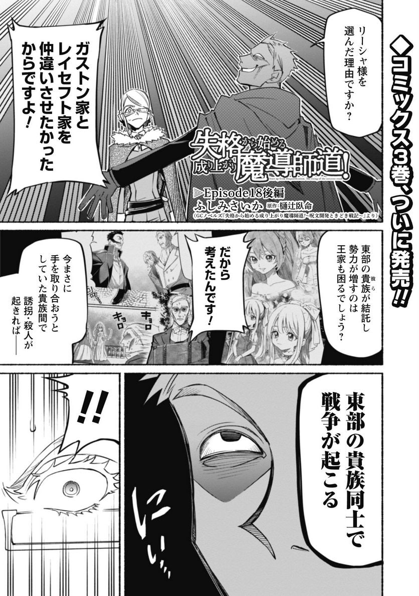 失格から始める成り上がり魔導師道! 第18.2話 - Trang 2