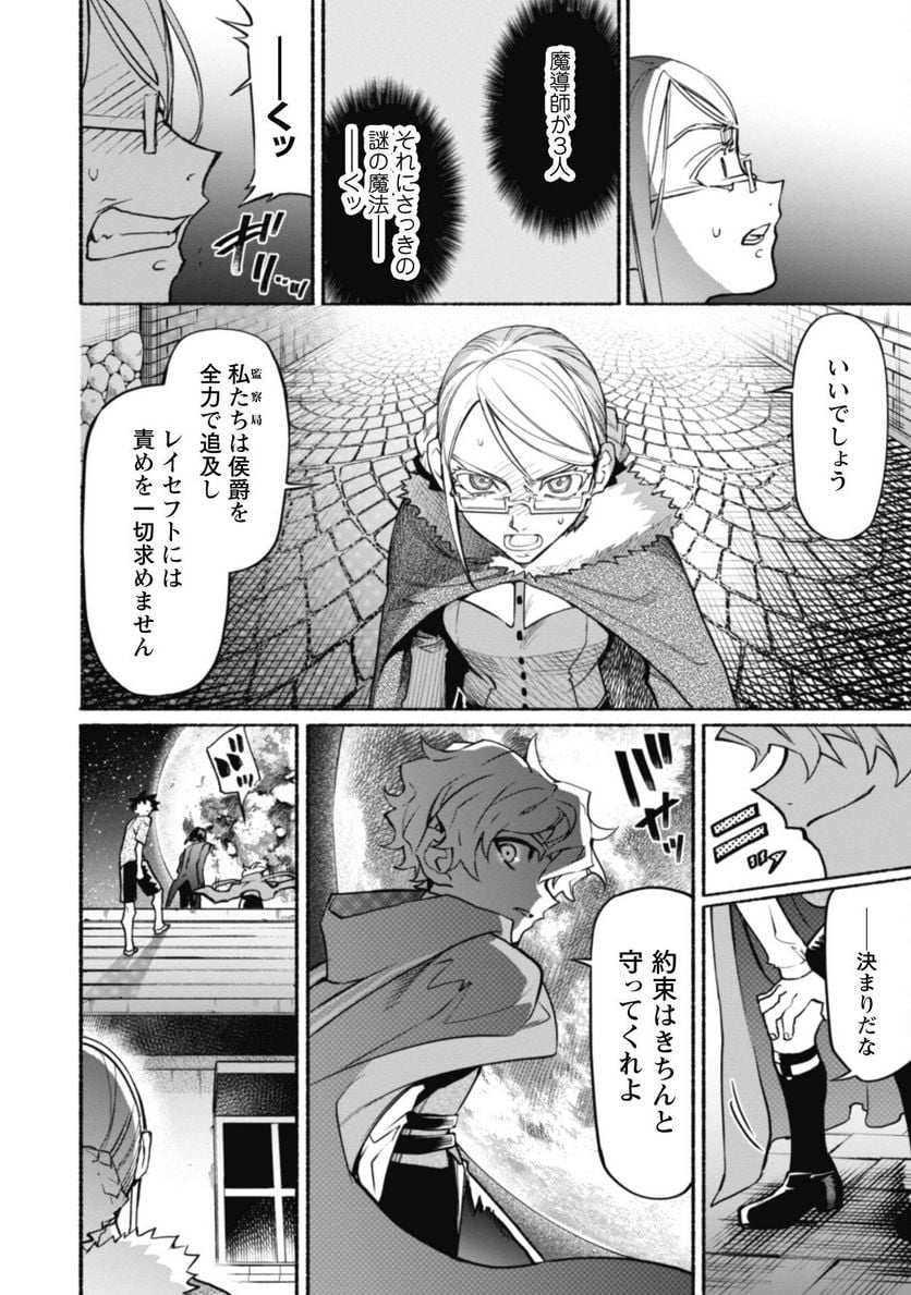 失格から始める成り上がり魔導師道! 第18.2話 - Trang 11