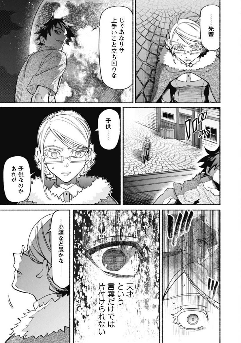 失格から始める成り上がり魔導師道! 第18.2話 - Trang 12