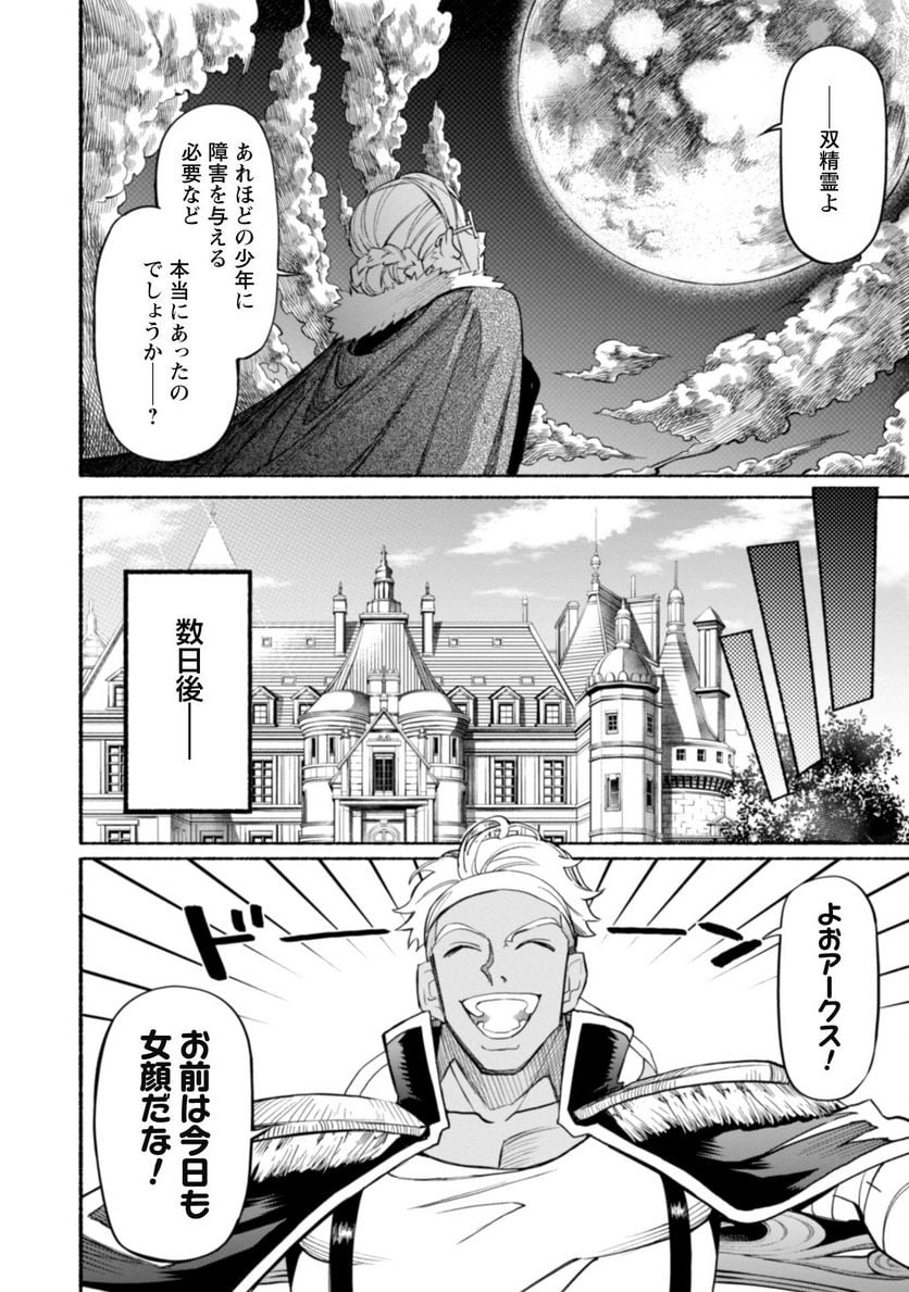 失格から始める成り上がり魔導師道! 第18.2話 - Trang 13
