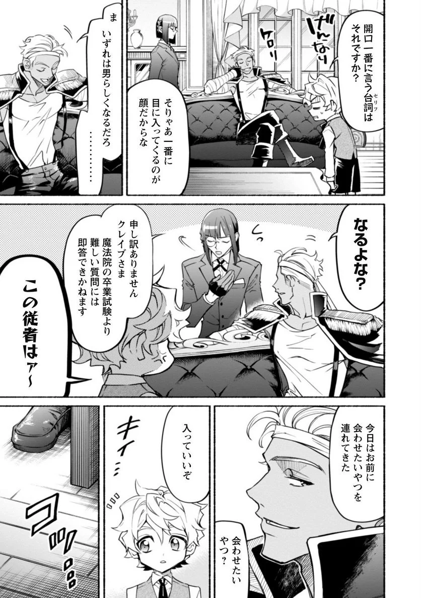 失格から始める成り上がり魔導師道! 第18.2話 - Trang 14