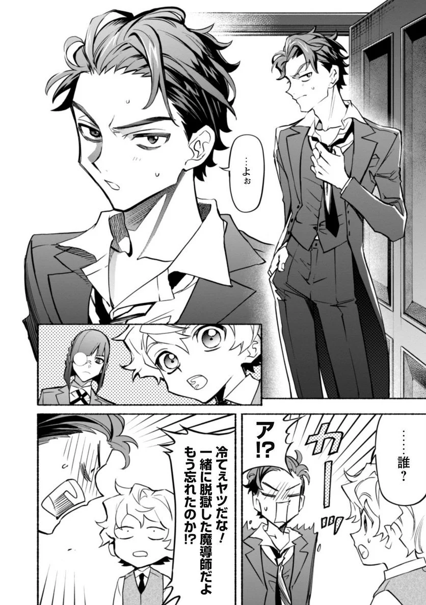 失格から始める成り上がり魔導師道! 第18.2話 - Trang 15