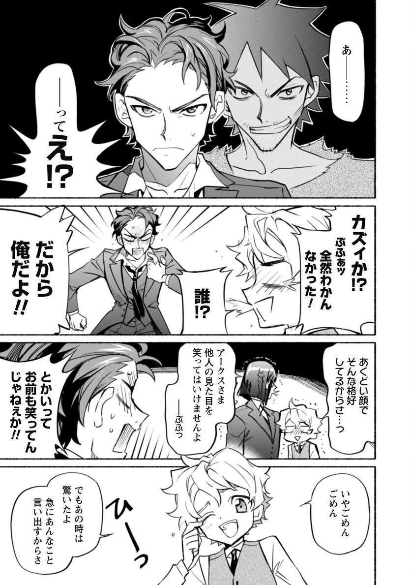 失格から始める成り上がり魔導師道! 第18.2話 - Trang 16