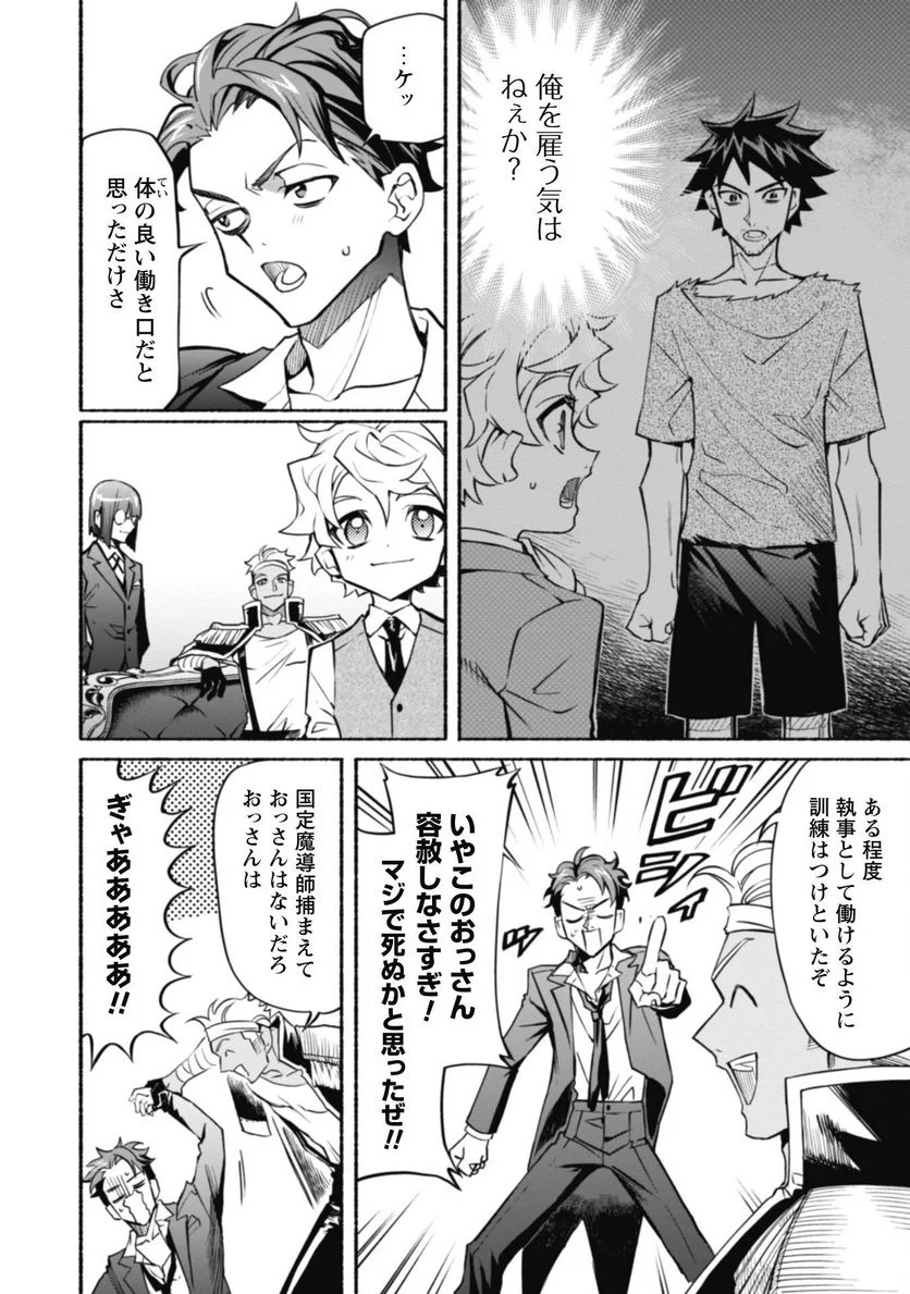 失格から始める成り上がり魔導師道! 第18.2話 - Trang 17