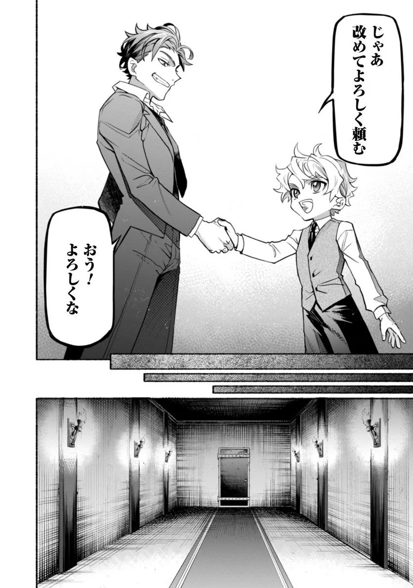 失格から始める成り上がり魔導師道! 第18.2話 - Trang 19