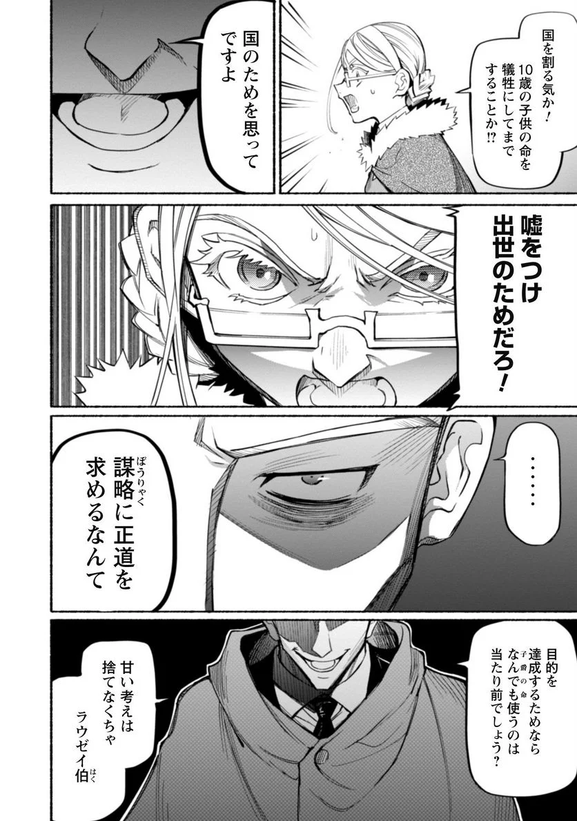 失格から始める成り上がり魔導師道! 第18.2話 - Trang 3