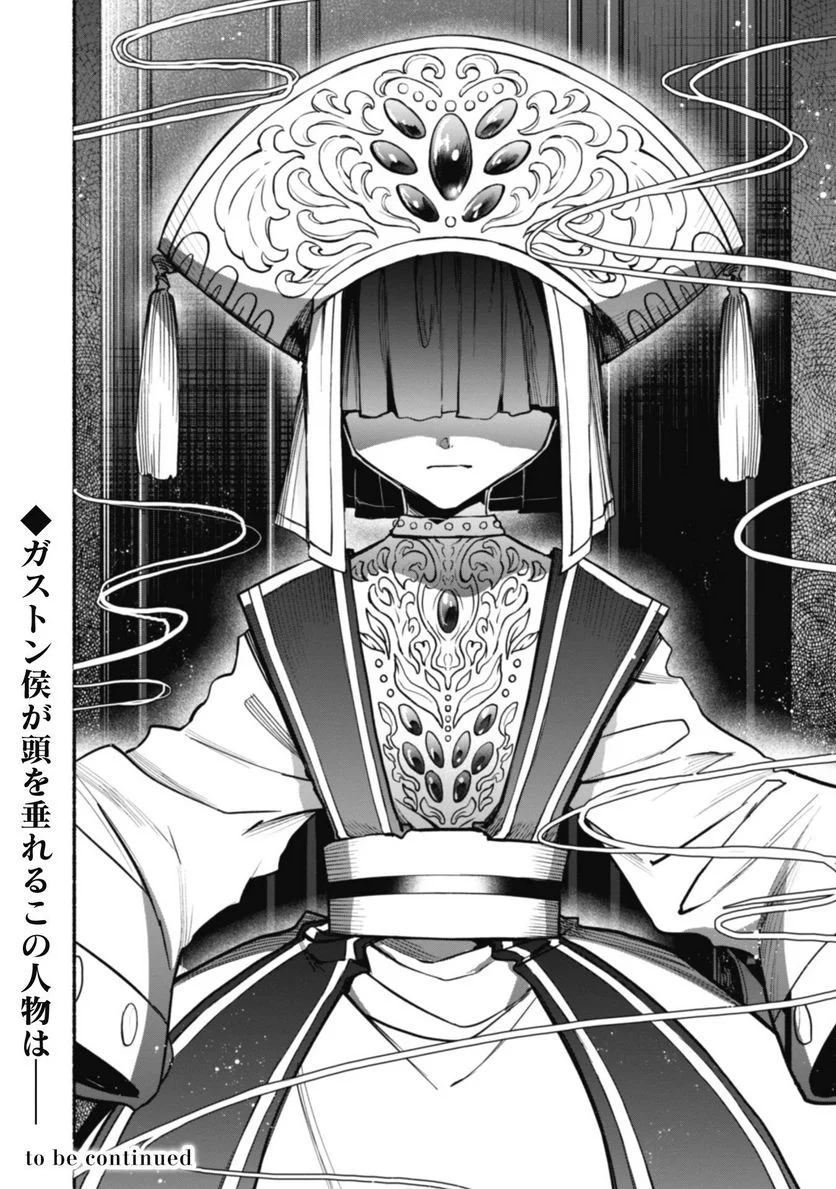 失格から始める成り上がり魔導師道! 第18.2話 - Trang 21