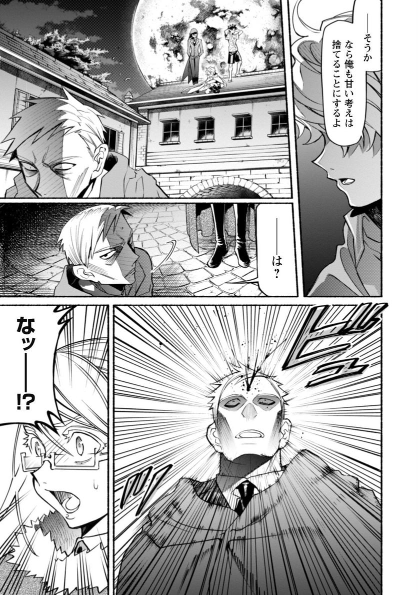 失格から始める成り上がり魔導師道! 第18.2話 - Trang 4