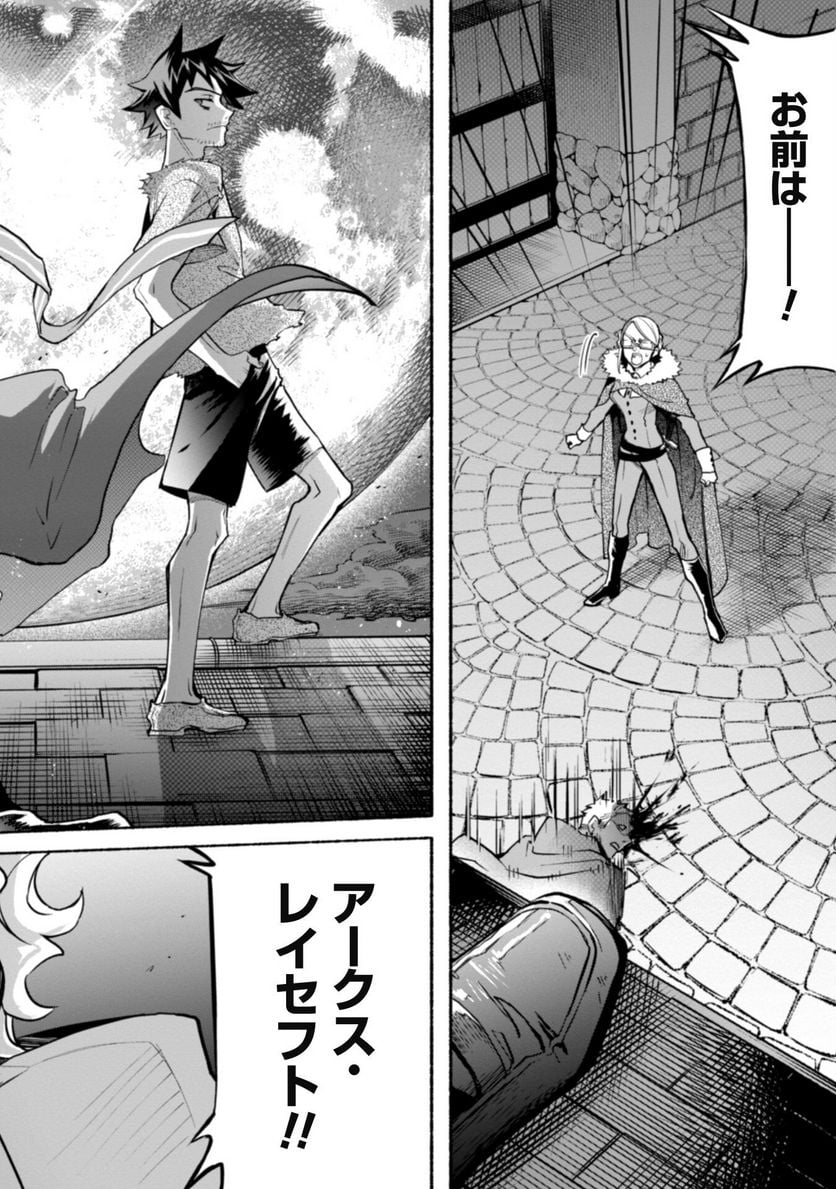 失格から始める成り上がり魔導師道! 第18.2話 - Trang 5