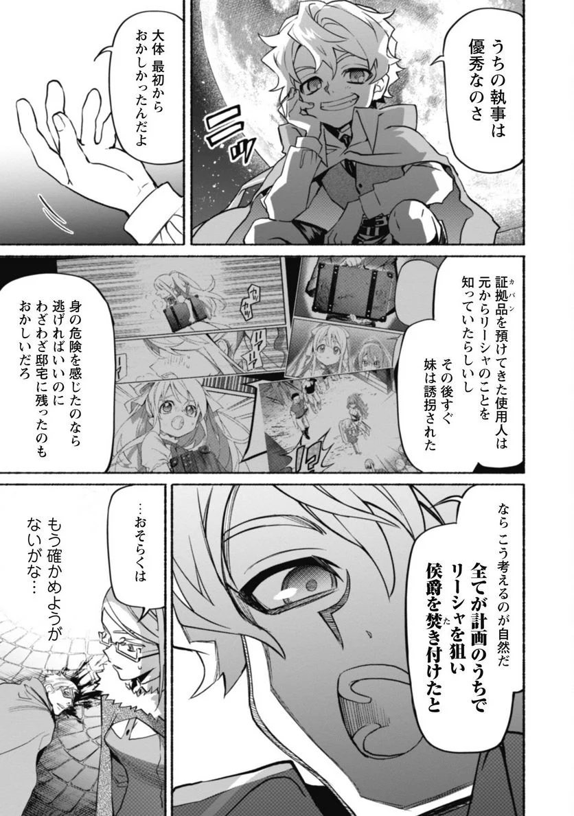 失格から始める成り上がり魔導師道! 第18.2話 - Trang 8