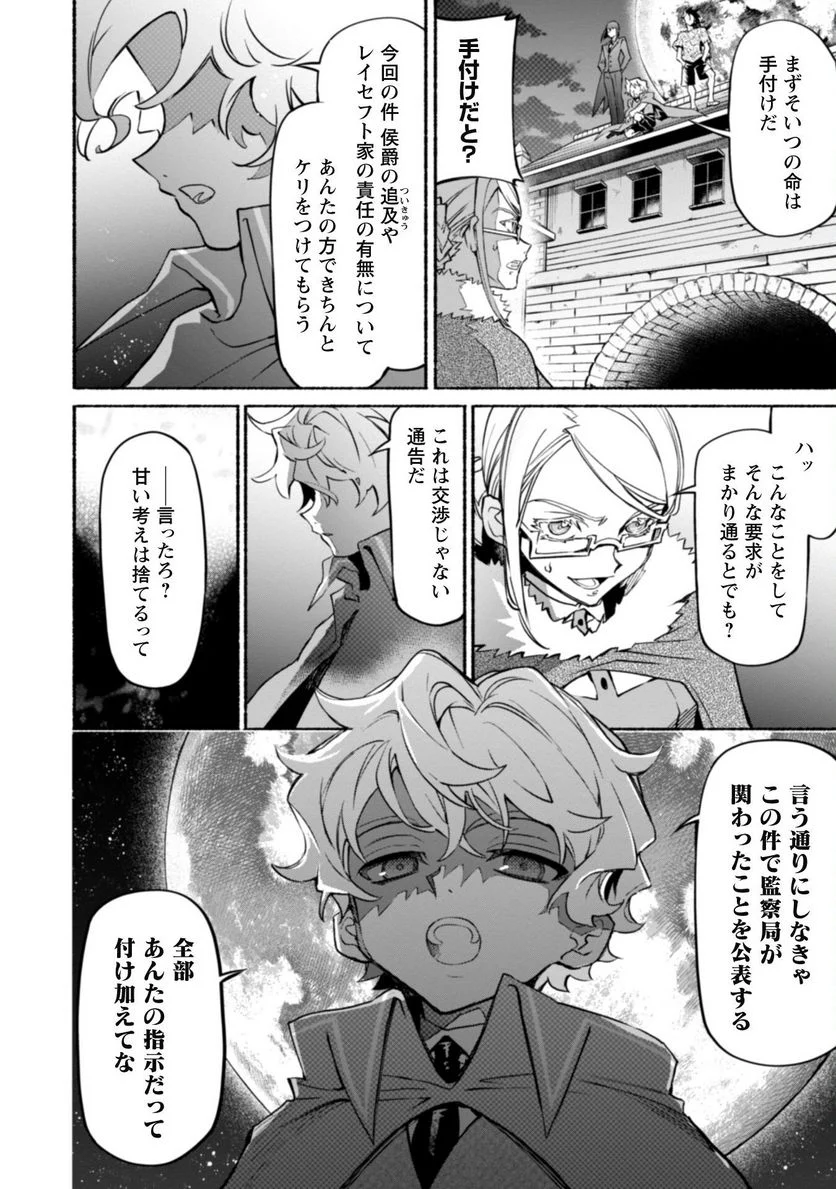 失格から始める成り上がり魔導師道! 第18.2話 - Trang 9