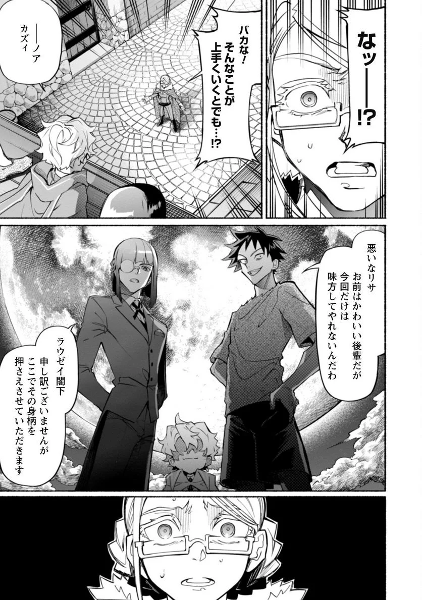 失格から始める成り上がり魔導師道! 第18.2話 - Trang 10