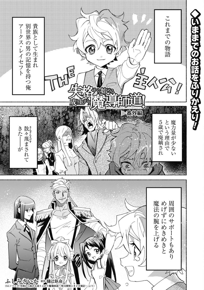 失格から始める成り上がり魔導師道! 第18.3話 - Trang 2