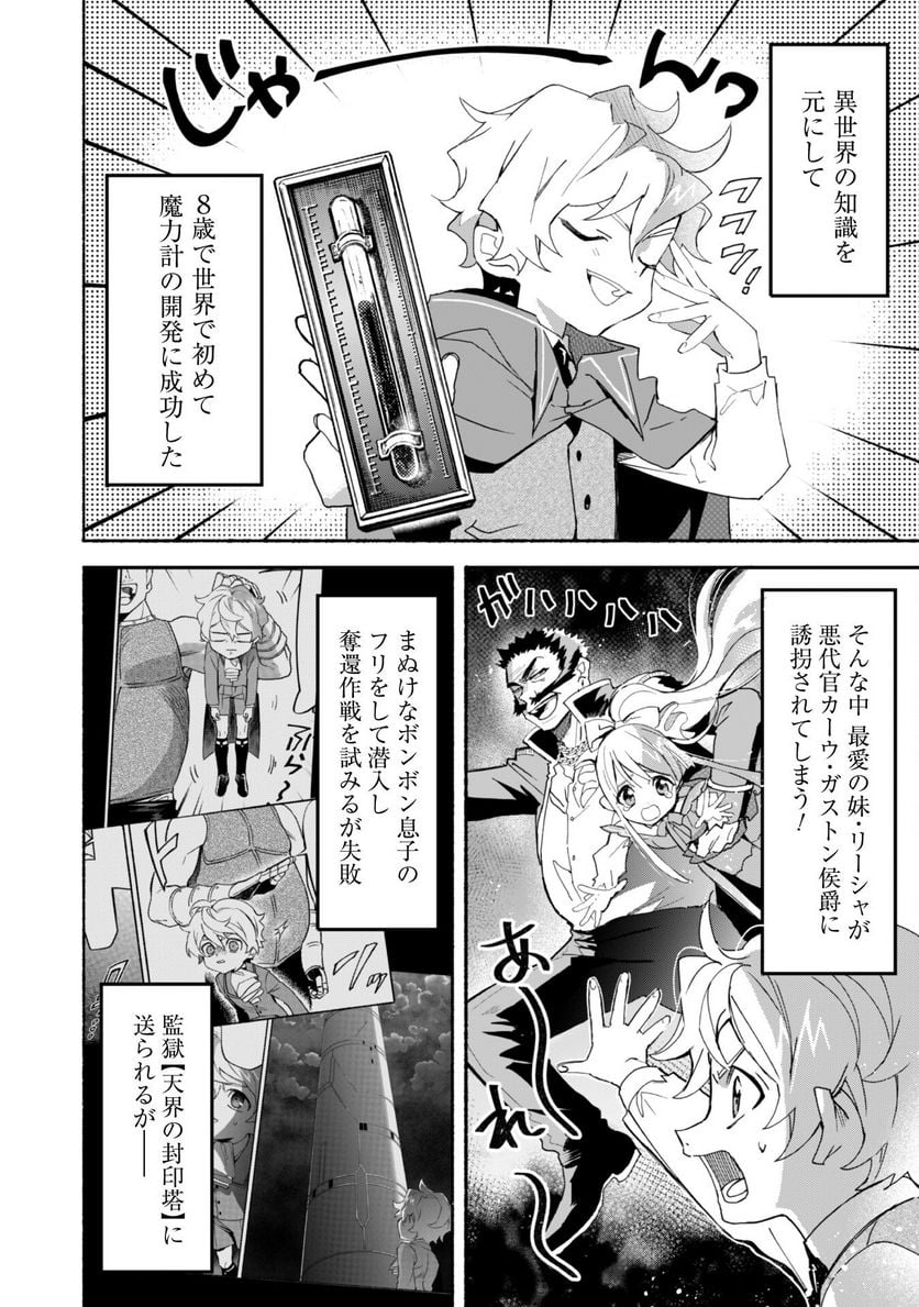 失格から始める成り上がり魔導師道! 第18.3話 - Trang 3