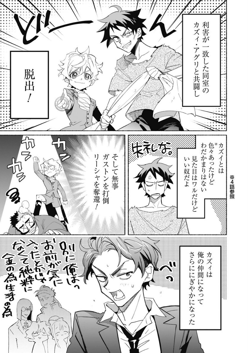 失格から始める成り上がり魔導師道! 第18.3話 - Trang 4