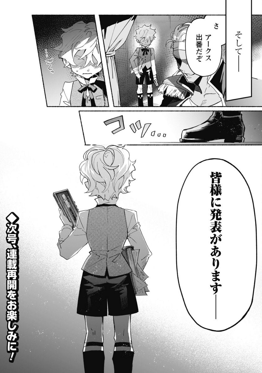 失格から始める成り上がり魔導師道! 第18.3話 - Trang 5
