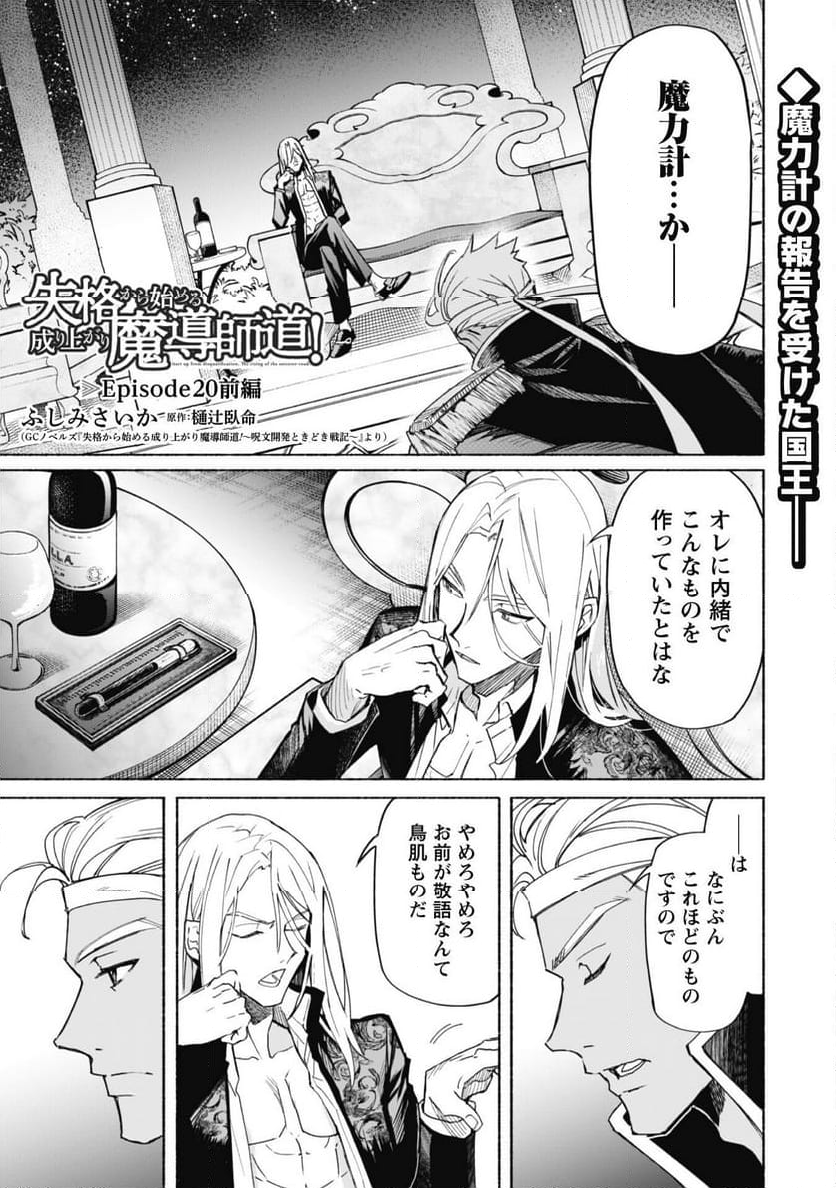 失格から始める成り上がり魔導師道! 第20.1話 - Trang 2