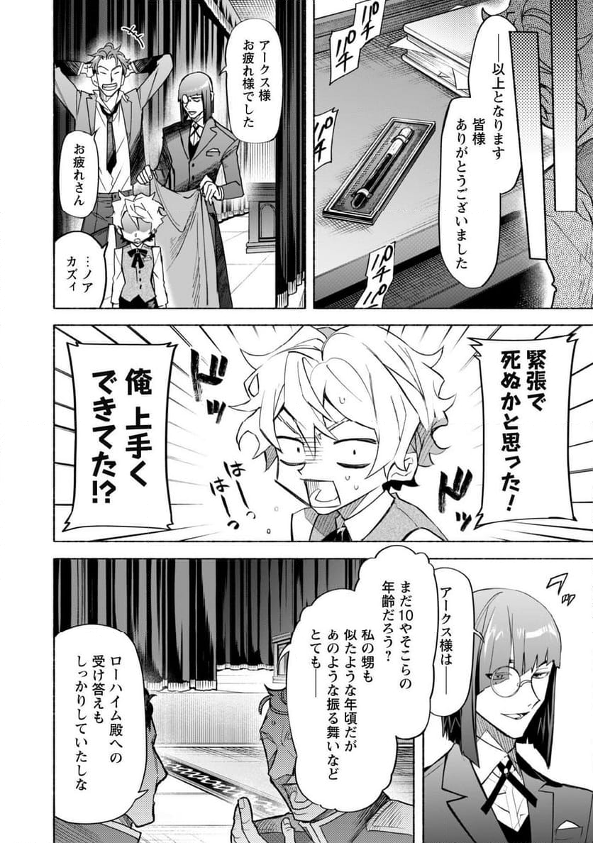 失格から始める成り上がり魔導師道! 第20.1話 - Trang 13