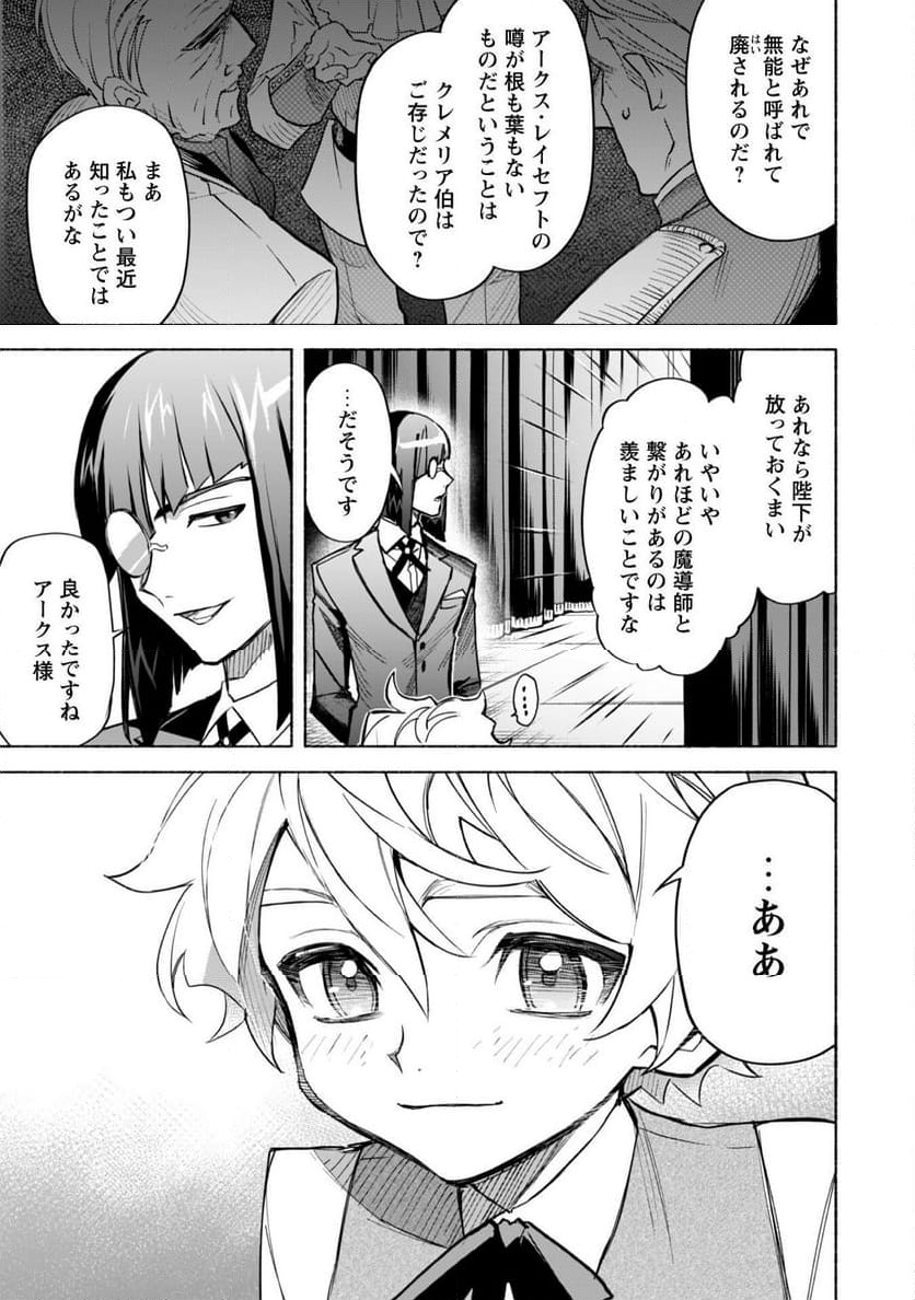 失格から始める成り上がり魔導師道! 第20.1話 - Trang 14