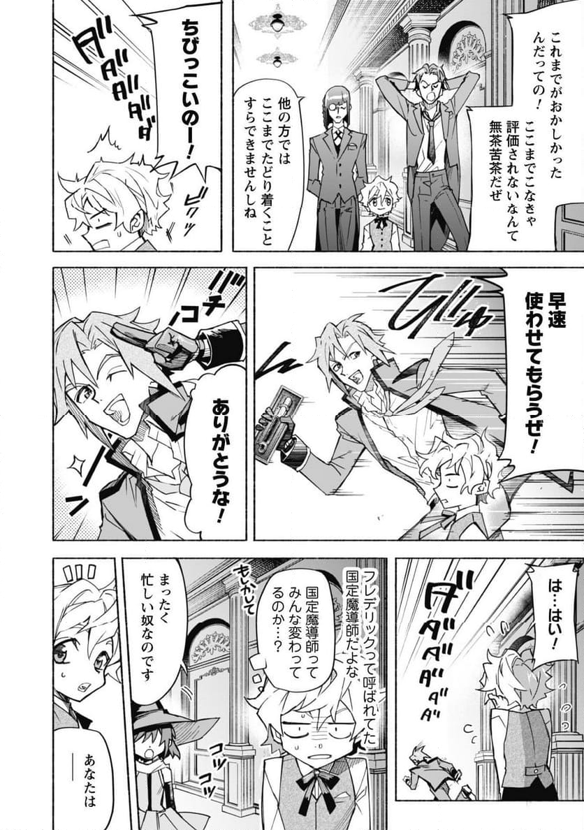 失格から始める成り上がり魔導師道! 第20.1話 - Trang 15