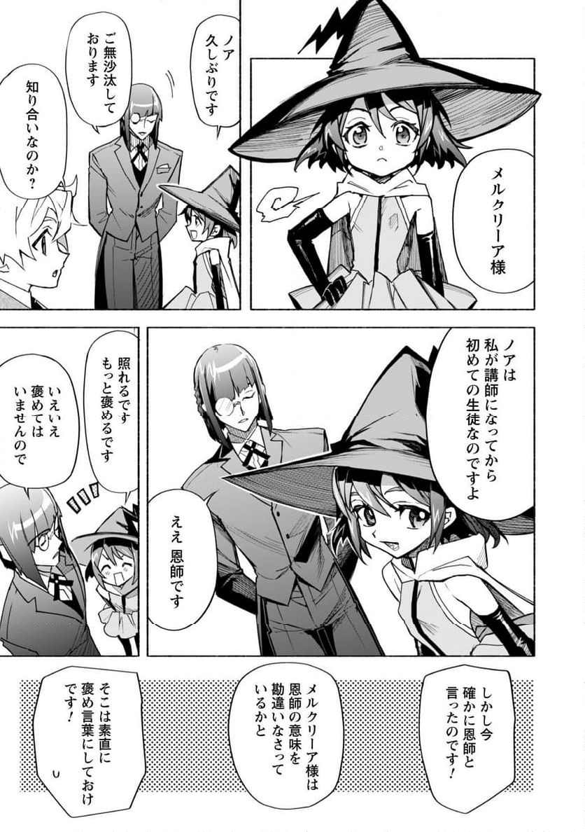 失格から始める成り上がり魔導師道! 第20.1話 - Trang 16