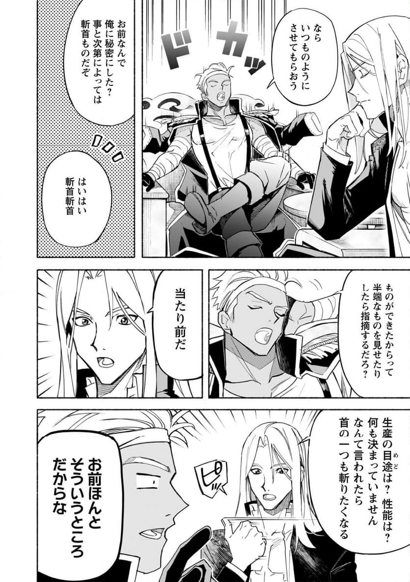 失格から始める成り上がり魔導師道! 第20.1話 - Trang 3