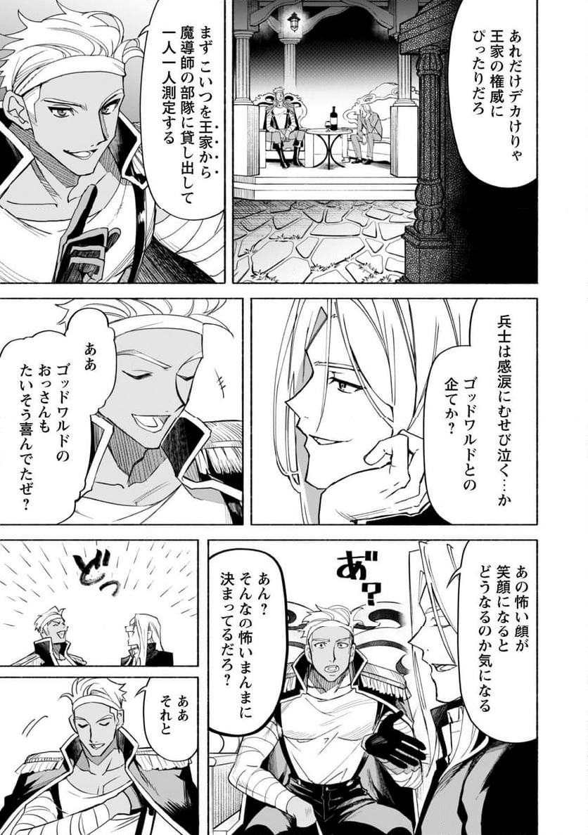 失格から始める成り上がり魔導師道! 第20.1話 - Trang 6