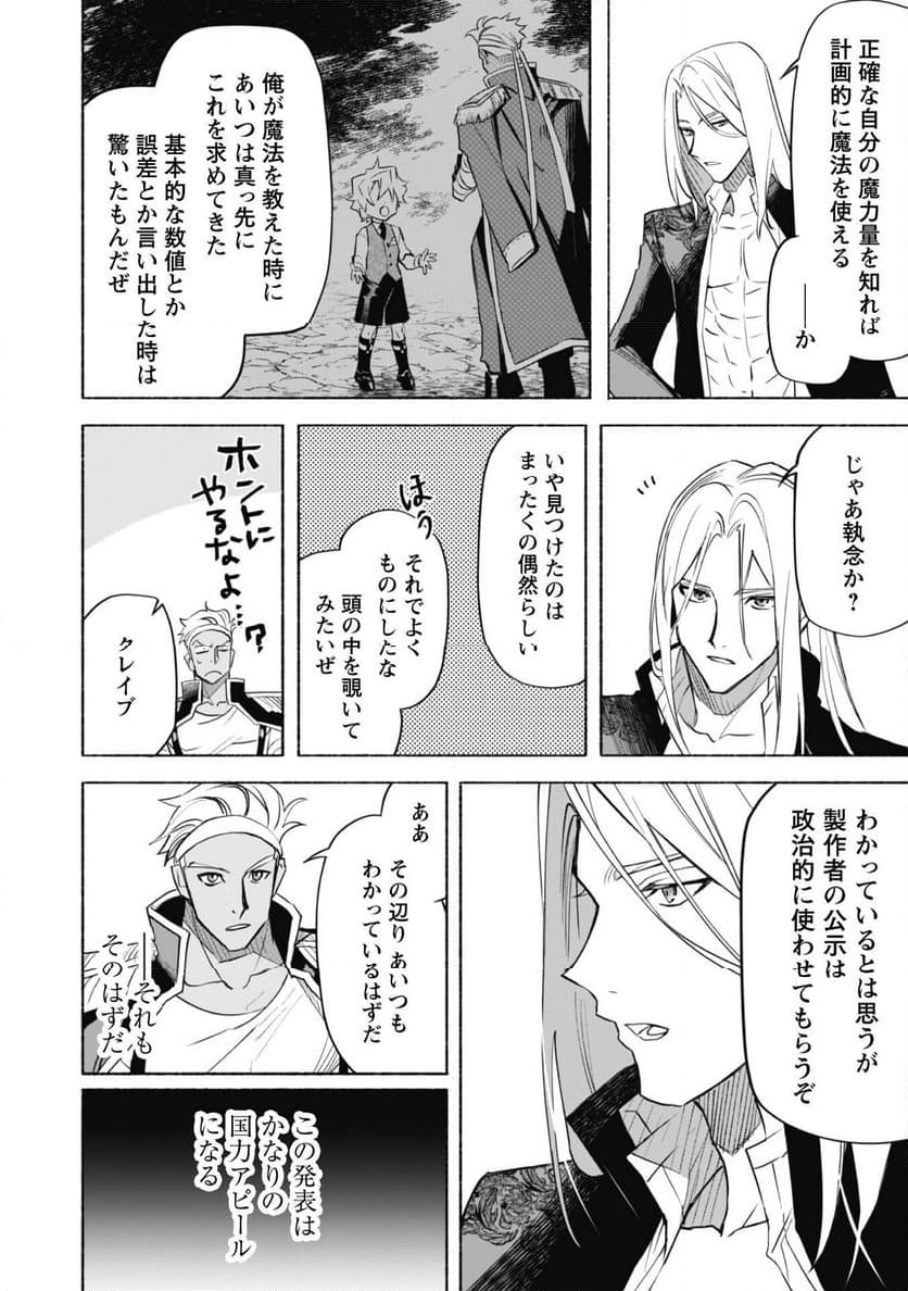 失格から始める成り上がり魔導師道! 第20.1話 - Trang 9