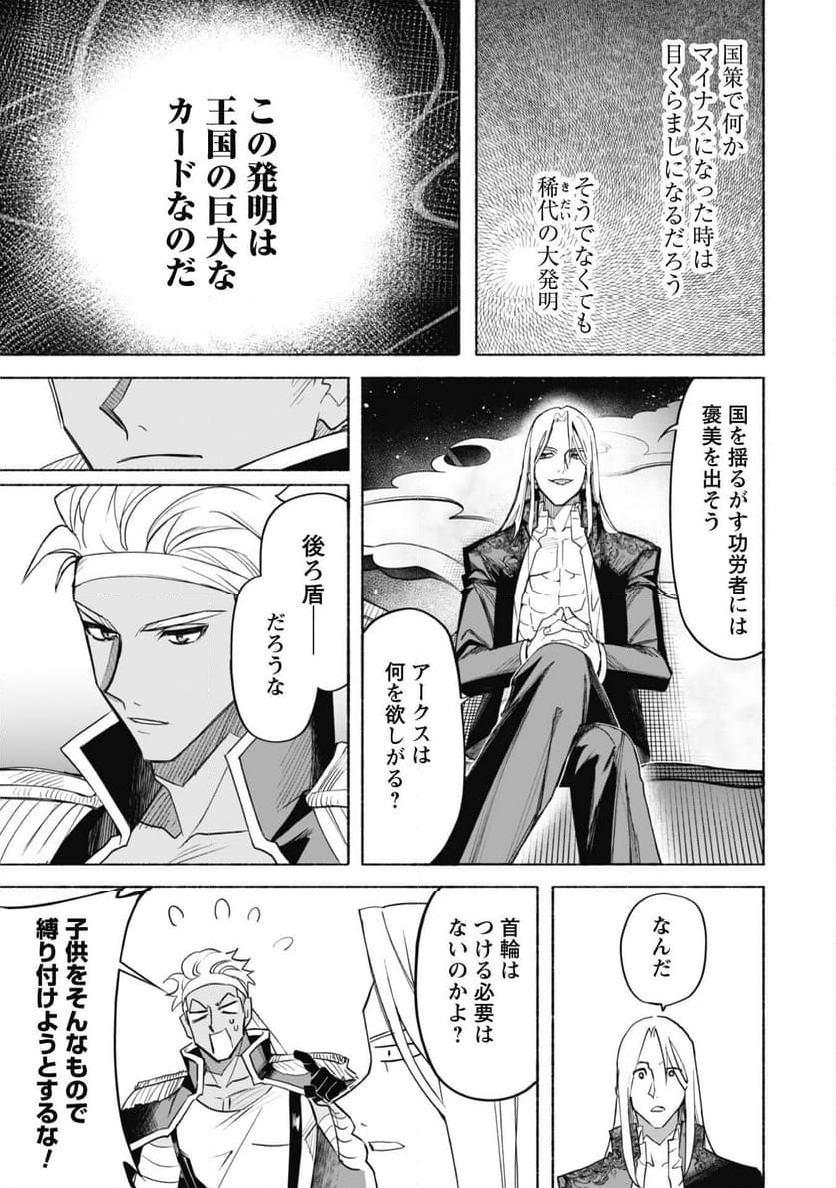 失格から始める成り上がり魔導師道! 第20.1話 - Trang 10