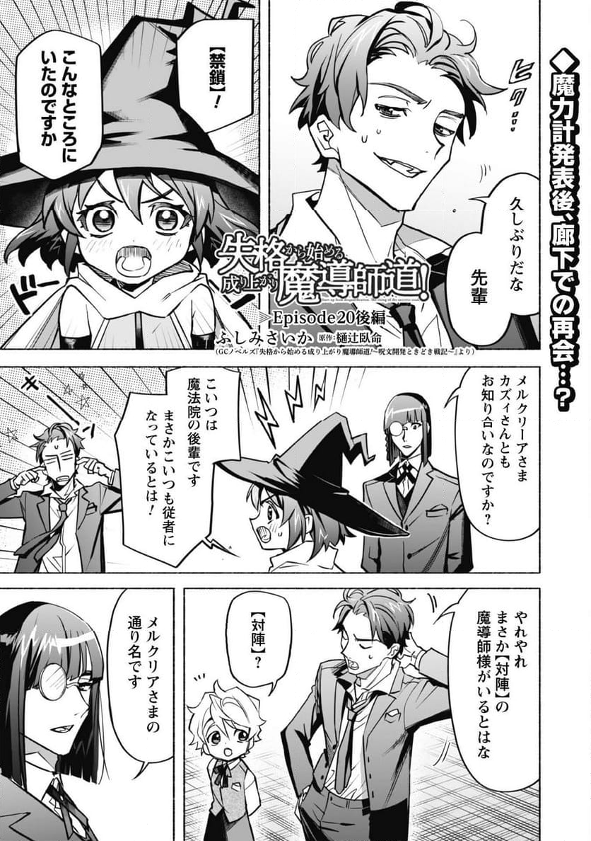 失格から始める成り上がり魔導師道! 第20.2話 - Trang 1