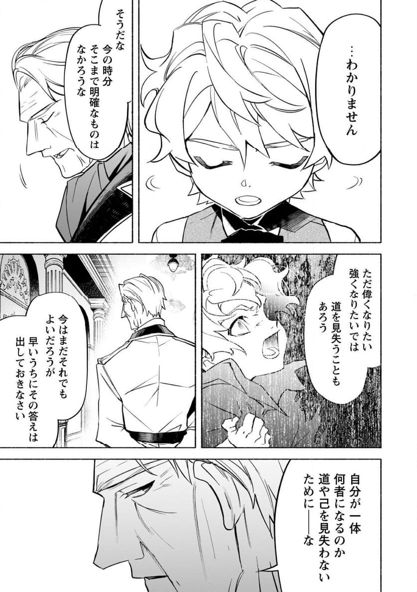 失格から始める成り上がり魔導師道! 第20.2話 - Trang 11