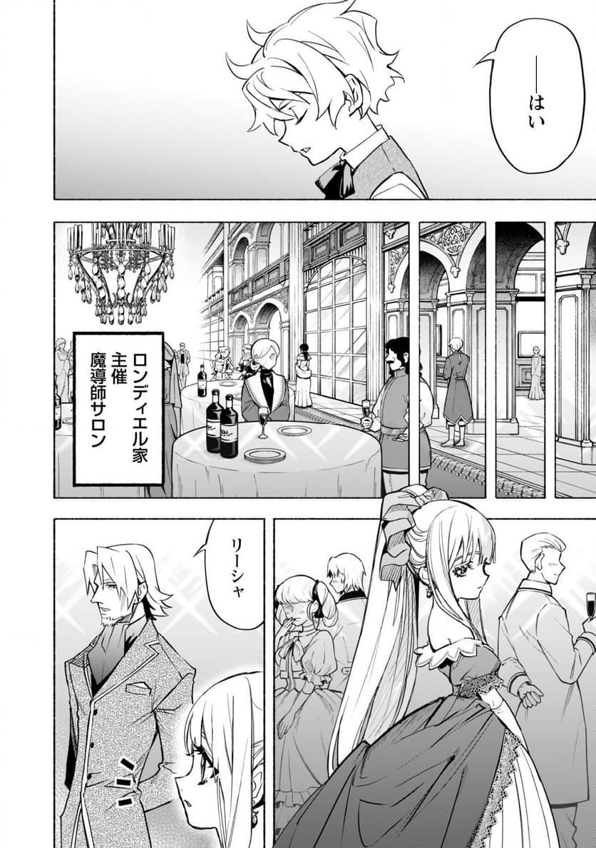 失格から始める成り上がり魔導師道! 第20.2話 - Trang 12