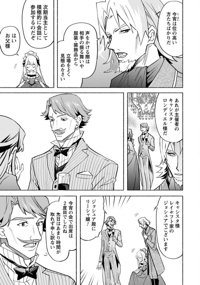 失格から始める成り上がり魔導師道! 第20.2話 - Trang 13