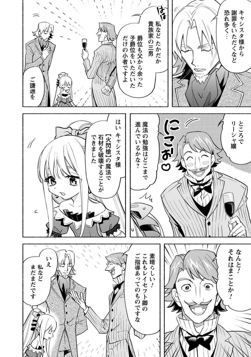 失格から始める成り上がり魔導師道! 第20.2話 - Trang 14
