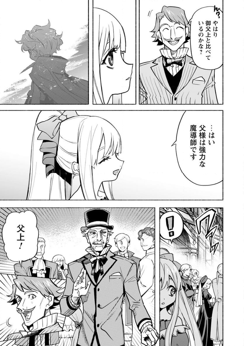 失格から始める成り上がり魔導師道! 第20.2話 - Trang 15