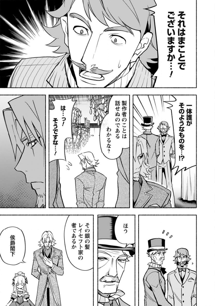 失格から始める成り上がり魔導師道! 第20.2話 - Trang 17