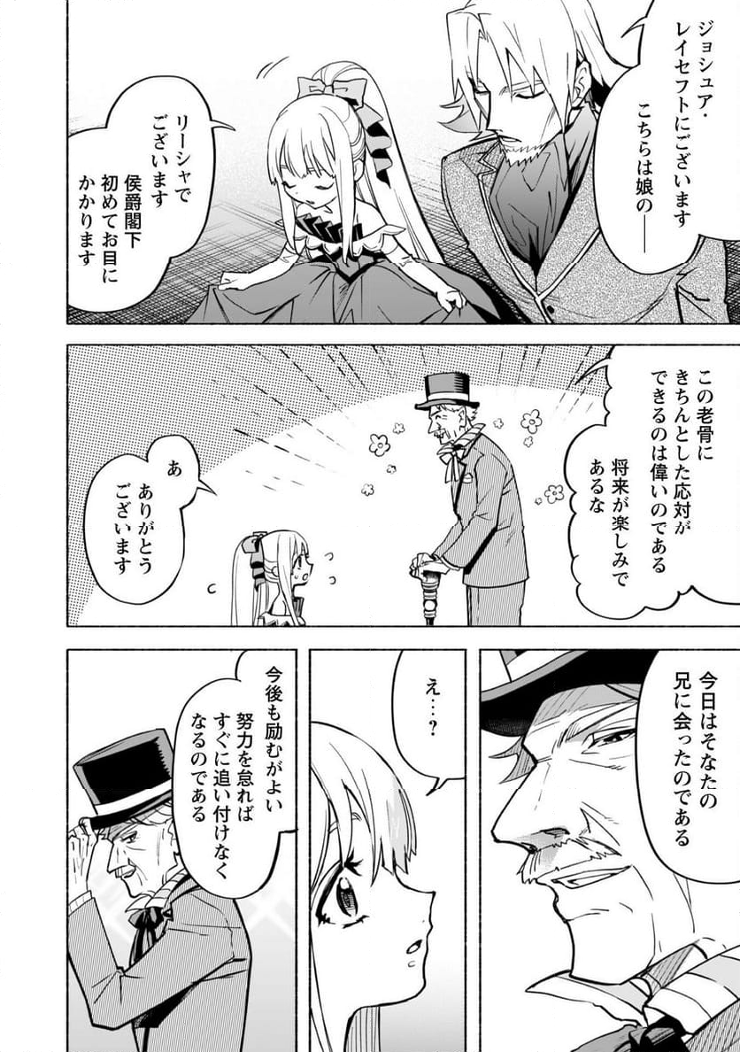 失格から始める成り上がり魔導師道! 第20.2話 - Trang 18