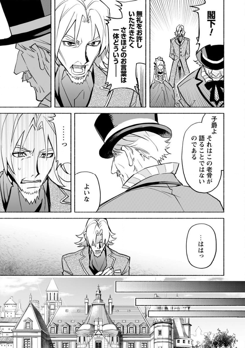 失格から始める成り上がり魔導師道! 第20.2話 - Trang 19
