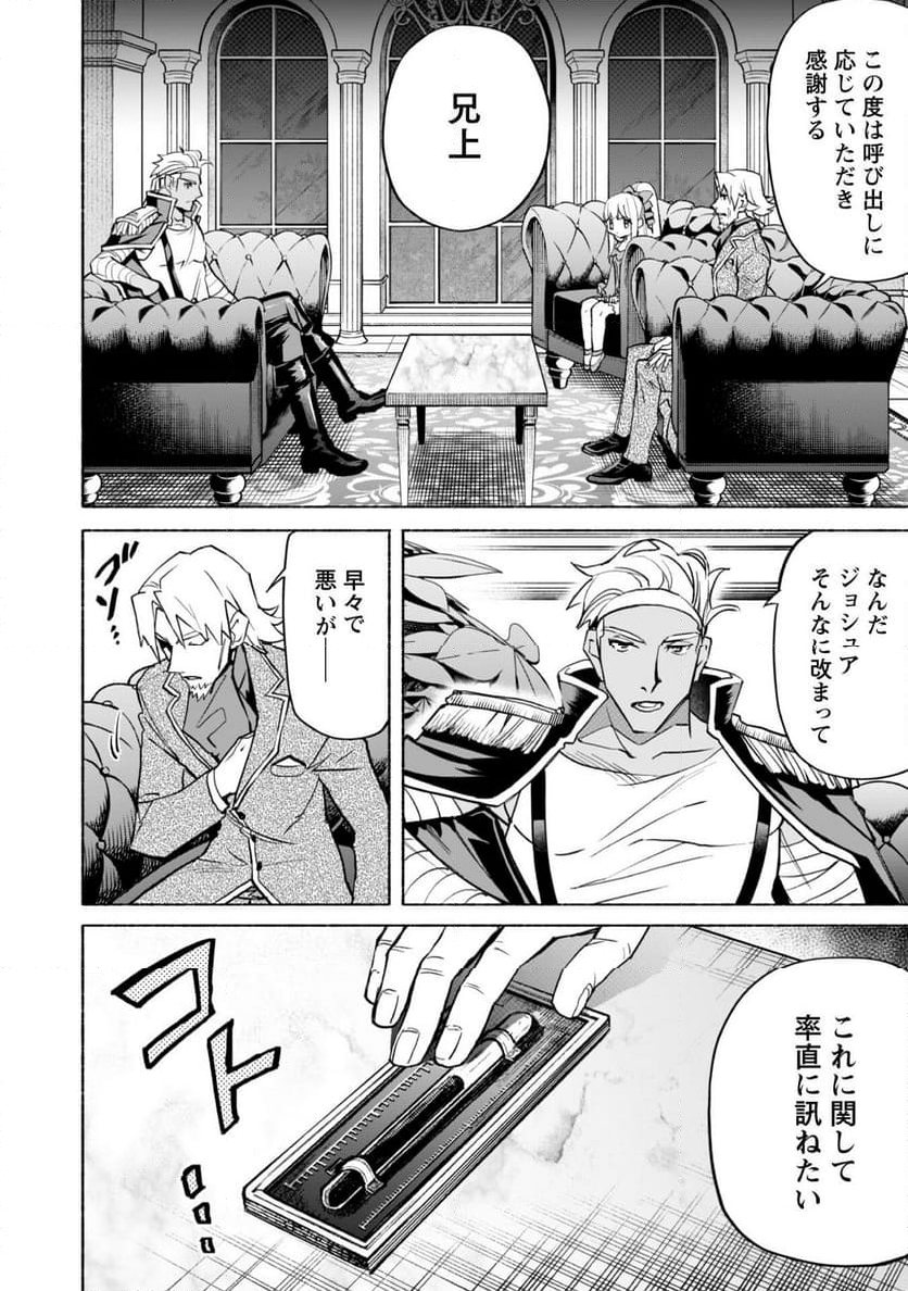 失格から始める成り上がり魔導師道! 第20.2話 - Trang 20