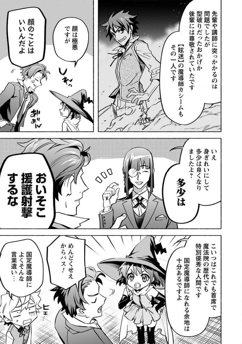 失格から始める成り上がり魔導師道! 第20.2話 - Trang 3