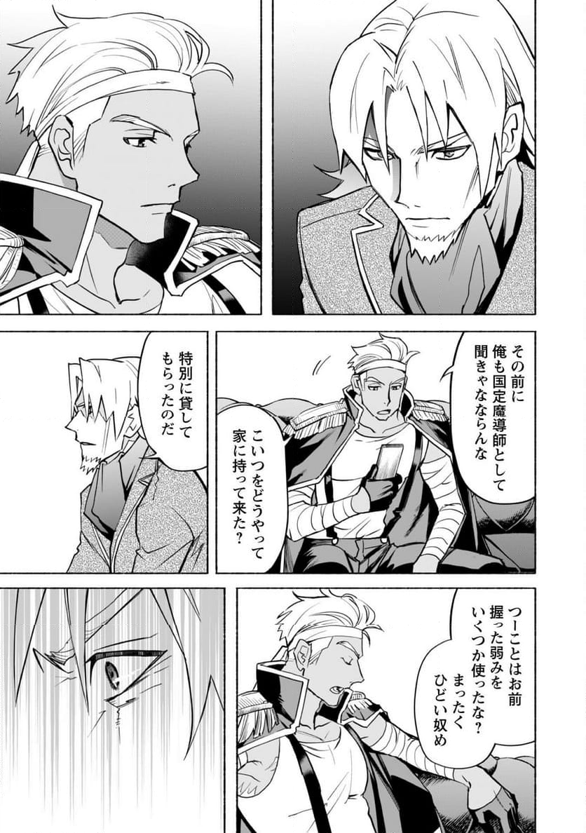 失格から始める成り上がり魔導師道! 第20.2話 - Trang 21